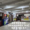 보보스스파랜드휘트니스 이미지