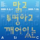 [시민제안강좌] 신화로 읽는 고대 지중해 역사 | 아트선재센터 &lt;홍영인: 다섯 극과 모놀로그&gt;, &lt;맑고 투명하고 깨어있는&gt; 서울삼청동전시회