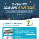 초보들을 위한 2016-2017 스키장 가이드 이미지