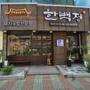 김해 내외동 맛집 추천 김해한백정돼지국밥 솔직후기