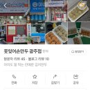 잊어손만두 | 광주 못잊어손만두 또갈맛집