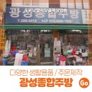 광성주방