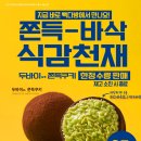 순이다방 | 빽다방 두쫀쿠 가격, 수량, 맛, 먹는팁