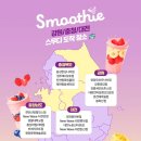 세븐일레븐 부산장전원룸점 | 부산 세븐일레븐 스무디 가격 맛 솔직후기 일본 편의점 스무디 전국판매지점