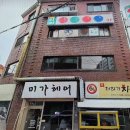 자이당구클럽