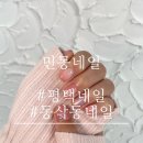 민몽네일 | 평택 동삭동네일샵 민몽네일 감각있는 가을네일 이달의아트 후기