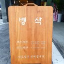 벵삭