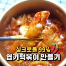 엽기떡볶이 만들기 이미지