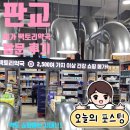 라이프약국 | 판교 &#39;MEGA PHACTORY&#39; 메가팩토리 약국! 직장인 필수템, 영양제와 소염제 쇼핑 후기