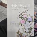 포항문화예술회관(292030) | 포항문화예술회관 전시회_붓담×화중신선 전 후기