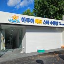 아쿠아 에듀스타 이미지