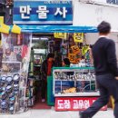 만물사