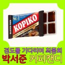 경도상사 | 경도를 기다리며 12회 박서준 캔디 뭐지? 최종회 야근 필수템 '코피코 커피맛 캔디' 총정리