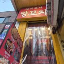 꼬치꼬치 | 홍대양꼬치 맛집, 꼬치꼬치 양꼬치 재방문 후기