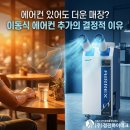 정진종합인테리어 | 에어컨이 있어도 더운 우리 매장? 서비스업 사장님들이 '이동식 에어컨'을 추가로 놓는 결정적 이유