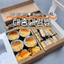 하와이안김밥 | 태종대김밥 | 부산 영도 김밥 맛집 후기 (포장, 단체주문 가능)