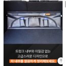 보광자동차정비 | 카미 테슬라 트렁크 정리함으로 자동차수납용품 보관해요
