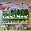 강동구청친환경로컬푸드무인판매대