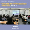 [영등포 청년성장학교] "사회초년생을 위한 자기주도 셀프리더십과 스트레스 관리" 강의 후기