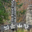 뇌운산장