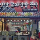 양반꼬마김밥분식