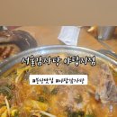 서울감자탕 야탑지점 이미지