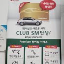 스피드메이트석암점 | 스피드메이트 석암점 SKT VIP쿠폰 쓰러 갔다 멤버십 가입하고 온 후기