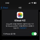 iCloud 잘아시는분 ㅠㅠㅠ 이미지