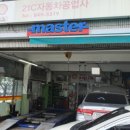 21C자동차공업사