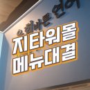 육회바른연어 구로지타워몰점