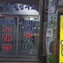 베토벤노래방 이미지