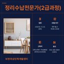 [야간]정리수납전문가 이미지