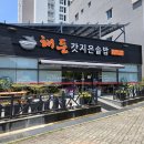 해든갓지은솥밥 | [목포] 순두부에 솥밥·쌈채소까지 나오는 든든한 한 끼, 해든 갓지은솥밥