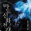 마도로 2 이미지