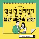 철산13단지삼거리~철산주공삼거리 | 철산 더헤리티지 자이 입주 시작! 철산13단지부터 일대 전망까지