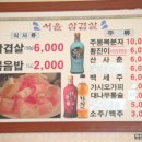 서울삼겹살 Daum카페