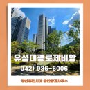 봉산휴먼시아공인중개사사무소 | 유성대광로제비앙 대전시 유성구 봉산동 아파트 최신 정보 및 실거래가 안내