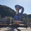 또오리 강촌 조형물 이미지