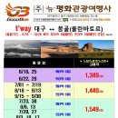 [해외여행/대구출발] 6월~10월, 몽골 대자연 체험을 위한 여행! 이미지