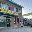 원주파불고기 이미지