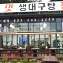속초맛생대구탕