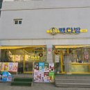 김제 용지 빽다방, 내돈내산 찐 방문 후기 (미숫가루/아메리카노 메뉴 추천)
