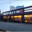 바른고기 이미지