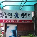 신성각 - 남양주시 홍유릉로248번길 18 | 신성각