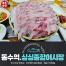 동수로 | [내돈내산]동수역 횟집. 상차림비 1,000원 참숭어회 가성비 맛집 싱싱종합어시장 솔직후기