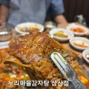 롯데마트 사거리 | 울산 달동 사거리 24시간 놀이방 있는 맛집 추천 누리마을감자탕 삼산점 묵은지뼈찜 후기