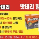 엄궁밧데리 이미지