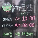 슈가 코인노래연습장 이미지