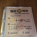 한라맥주원주단계점 | 원주치킨 먹으러 갔다가 낮맥까지 하게 된 이유, 헬로맥주 단계본점 솔직 후기