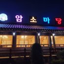 암소마당 이미지